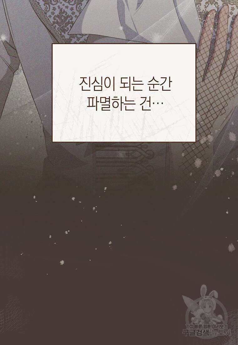 악마를 배불리는 법 13화 21