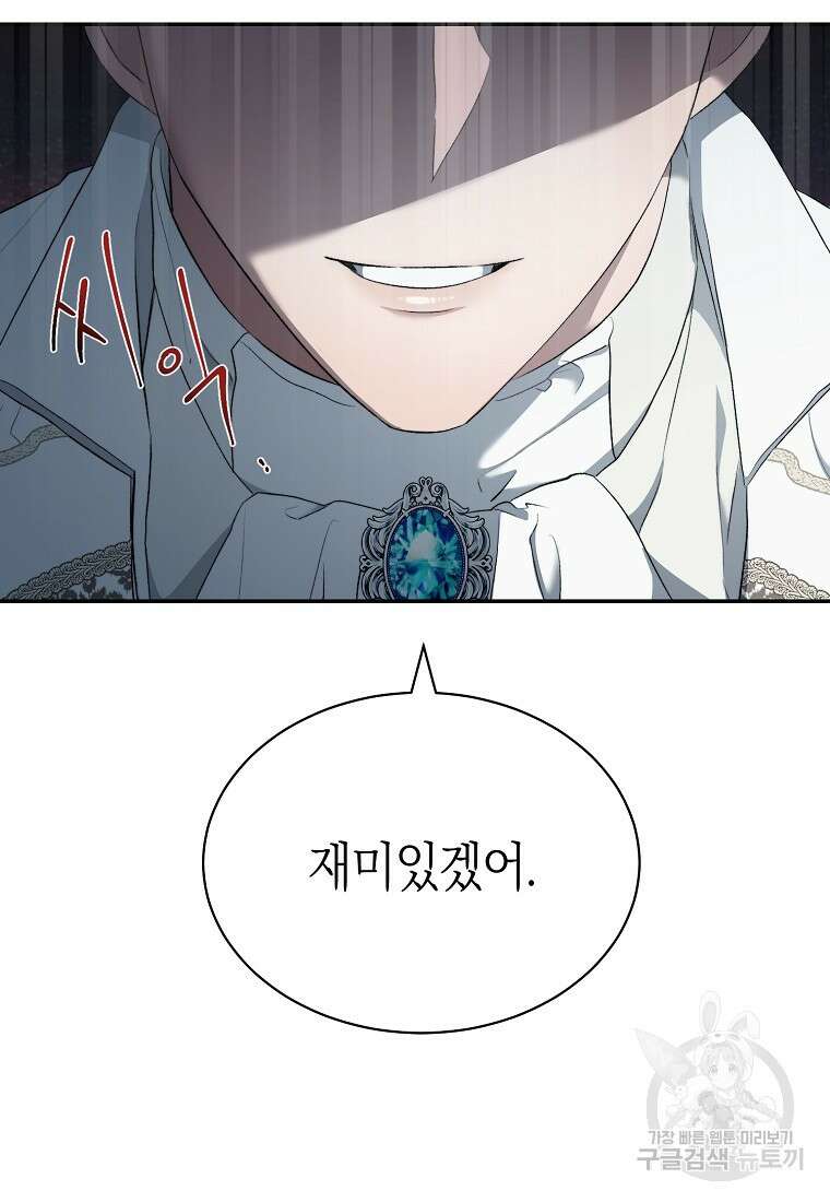 악마를 배불리는 법 13화 23
