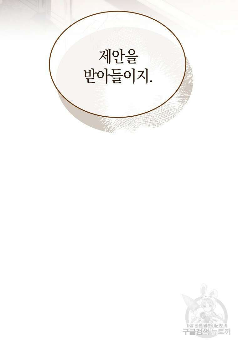 악마를 배불리는 법 13화 25
