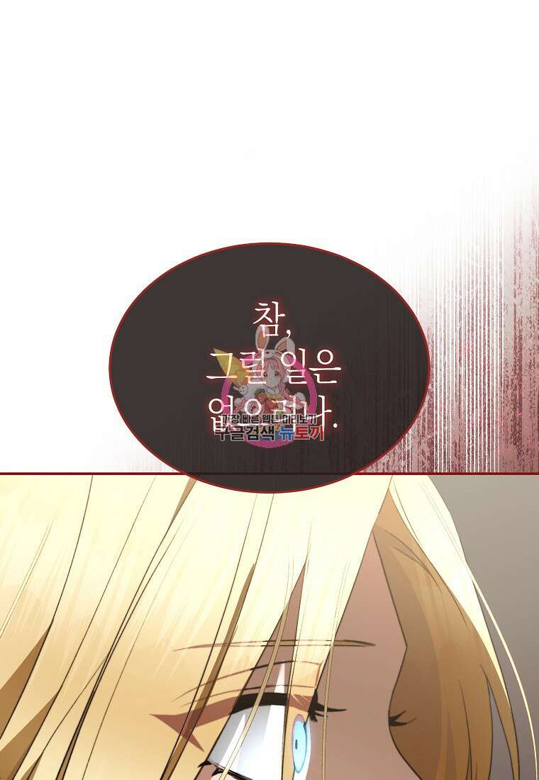 악마를 배불리는 법 20화 1