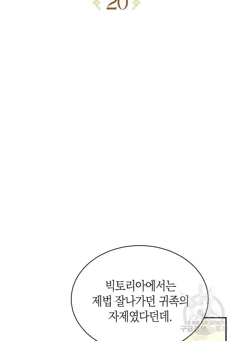 악마를 배불리는 법 20화 5