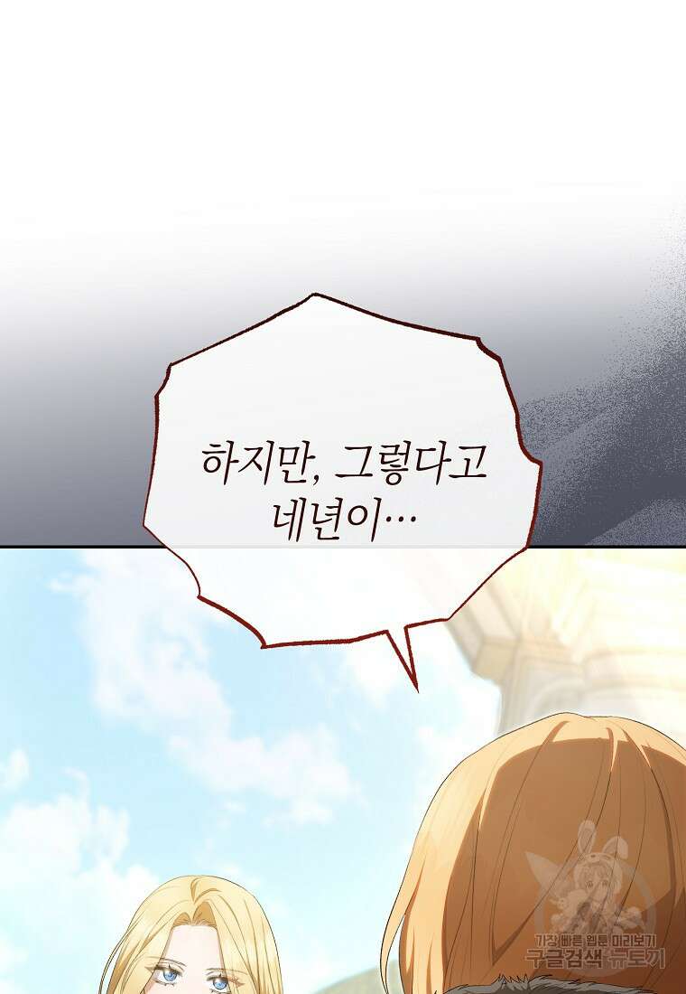 악마를 배불리는 법 20화 8