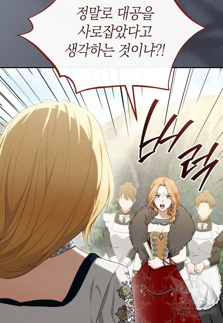 악마를 배불리는 법 20화 10