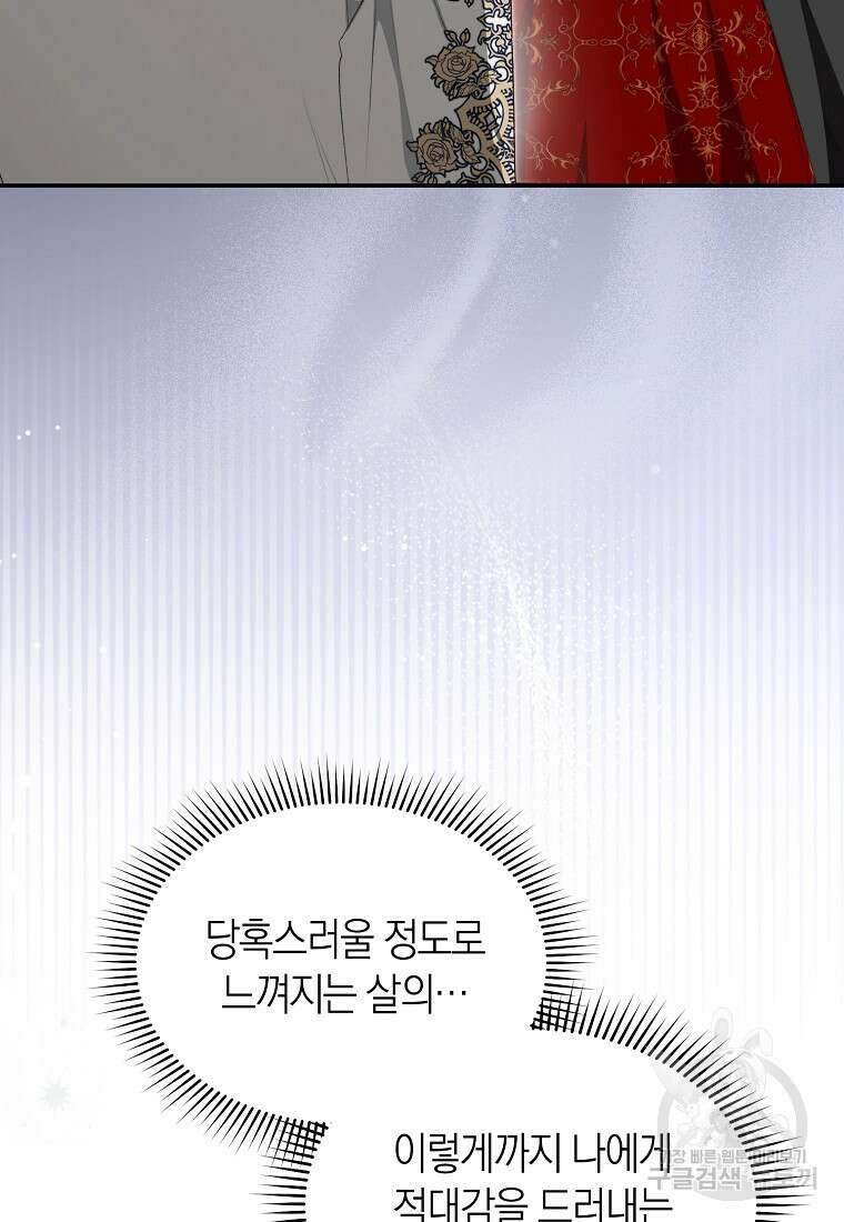 악마를 배불리는 법 20화 11