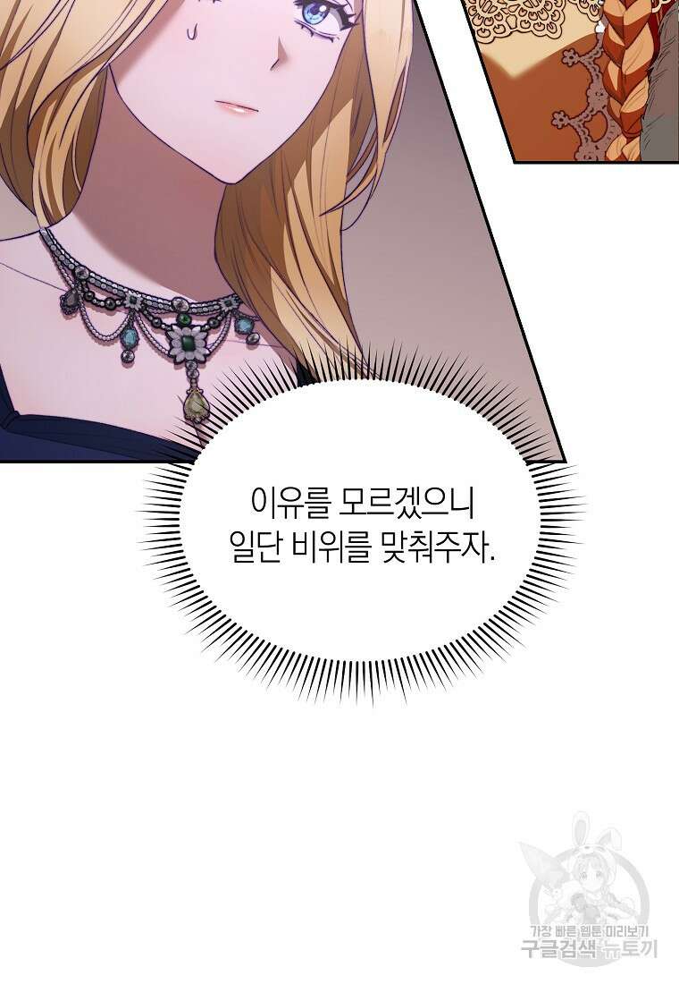 악마를 배불리는 법 20화 13