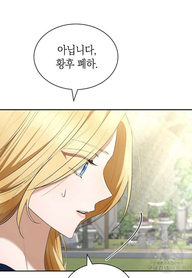 악마를 배불리는 법 20화 14