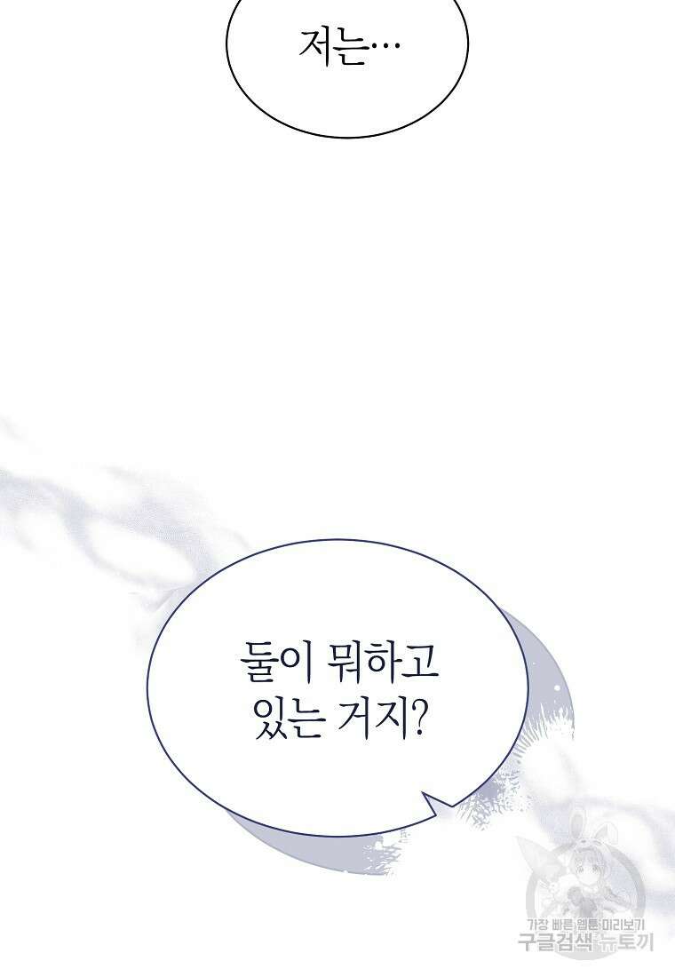 악마를 배불리는 법 20화 15