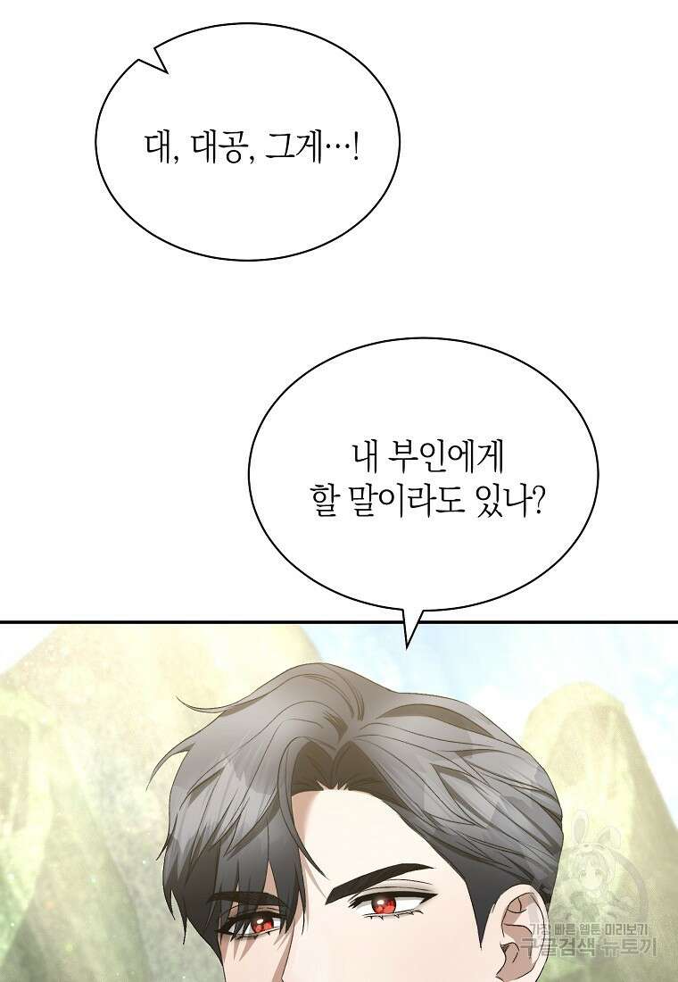 악마를 배불리는 법 20화 20