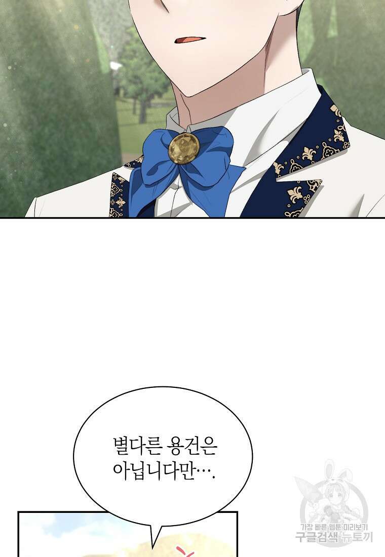 악마를 배불리는 법 20화 21