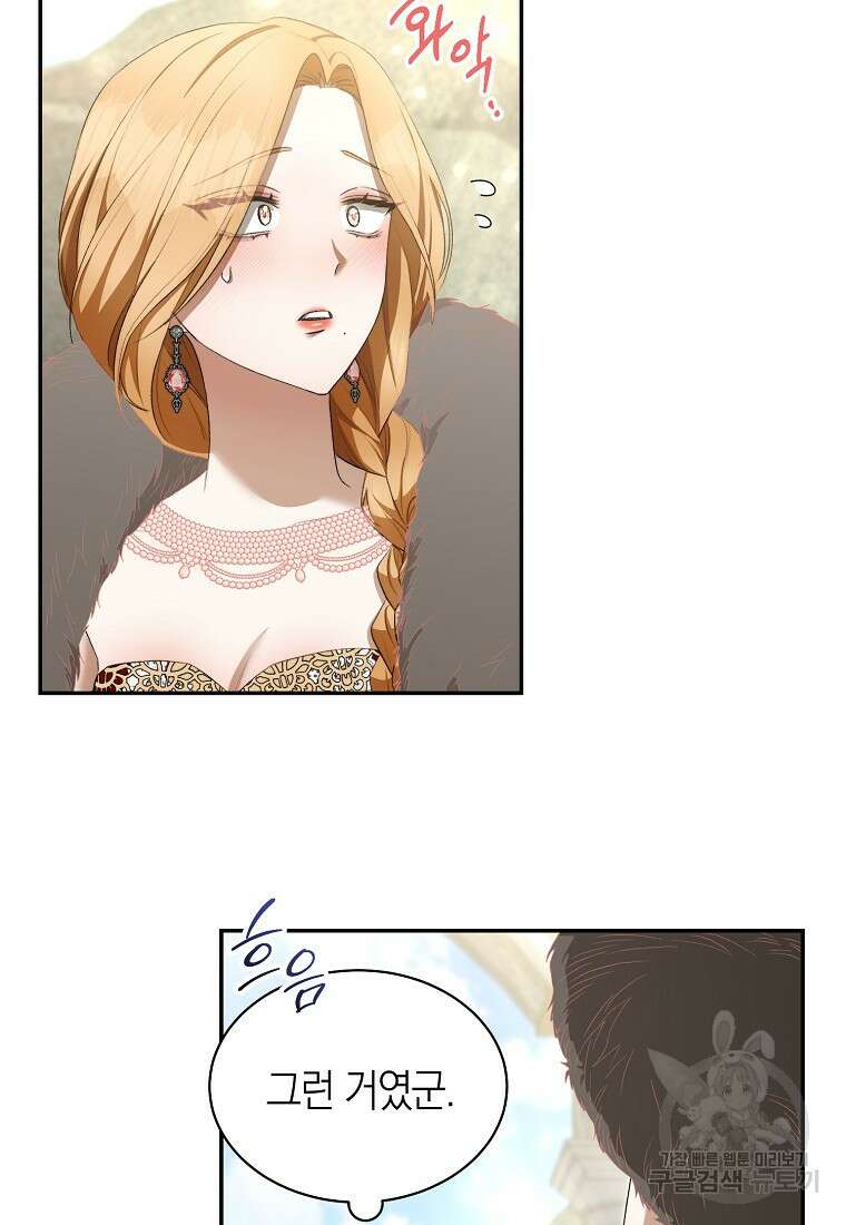 악마를 배불리는 법 20화 22