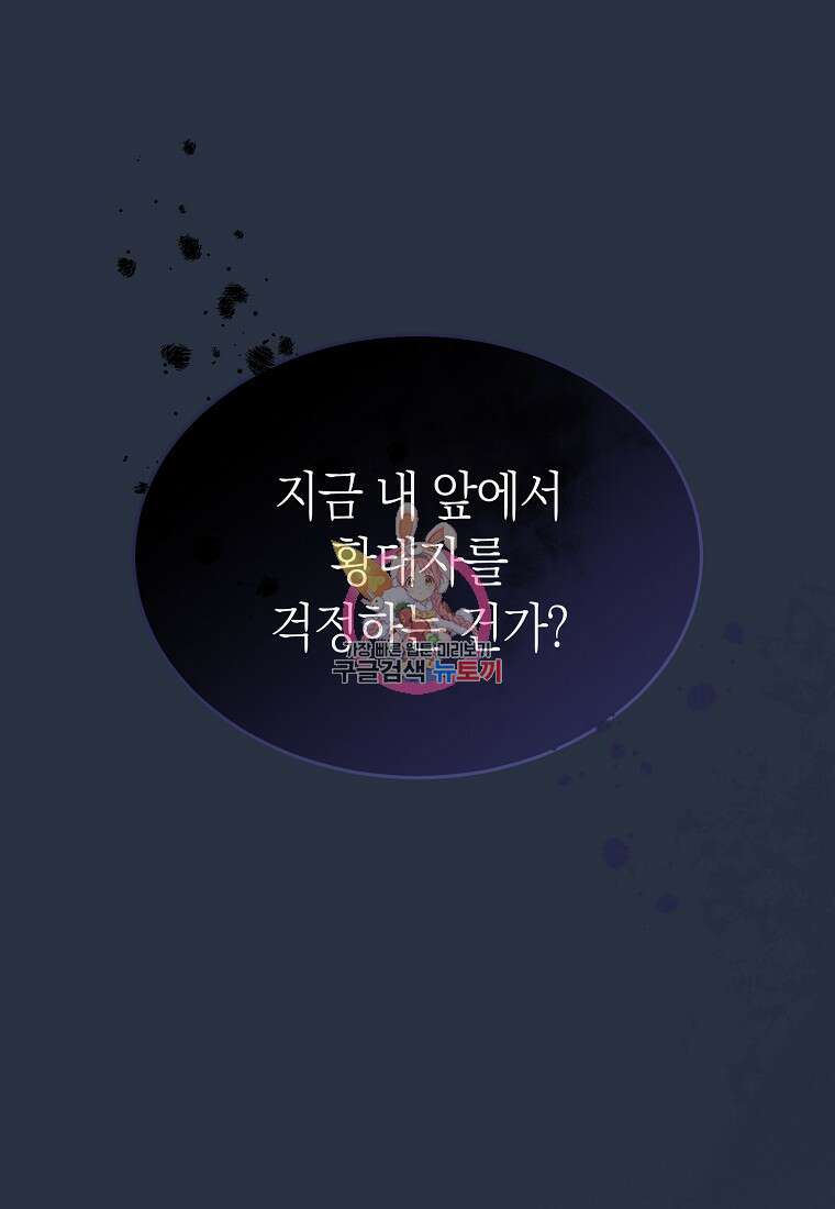 악마를 배불리는 법 26화 1