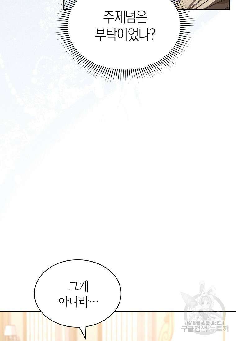 악마를 배불리는 법 26화 4