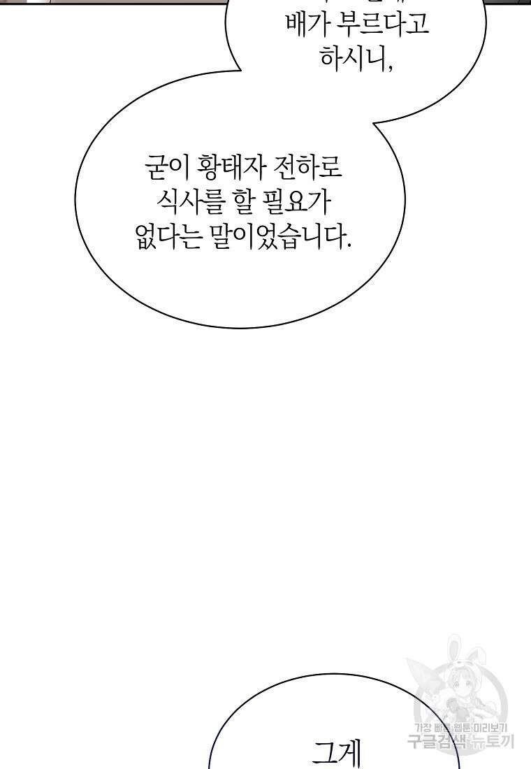 악마를 배불리는 법 26화 6