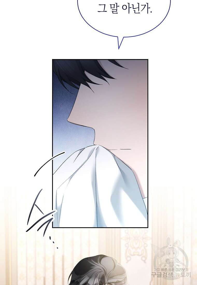악마를 배불리는 법 26화 7