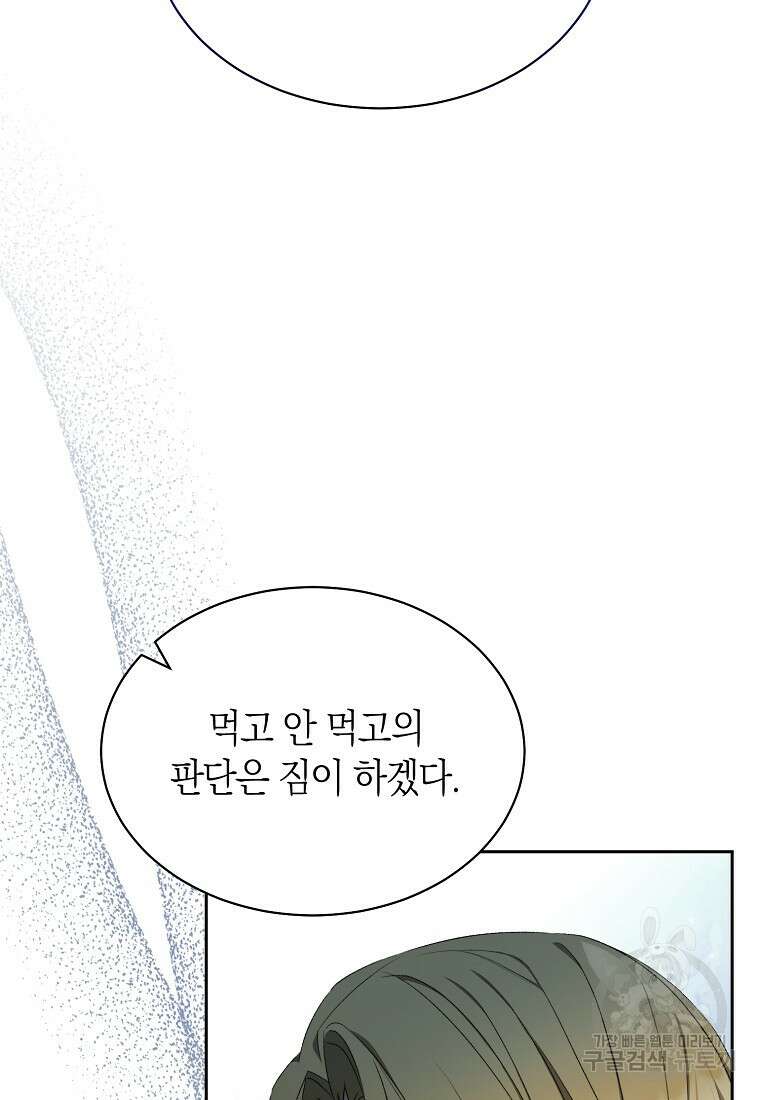 악마를 배불리는 법 26화 9