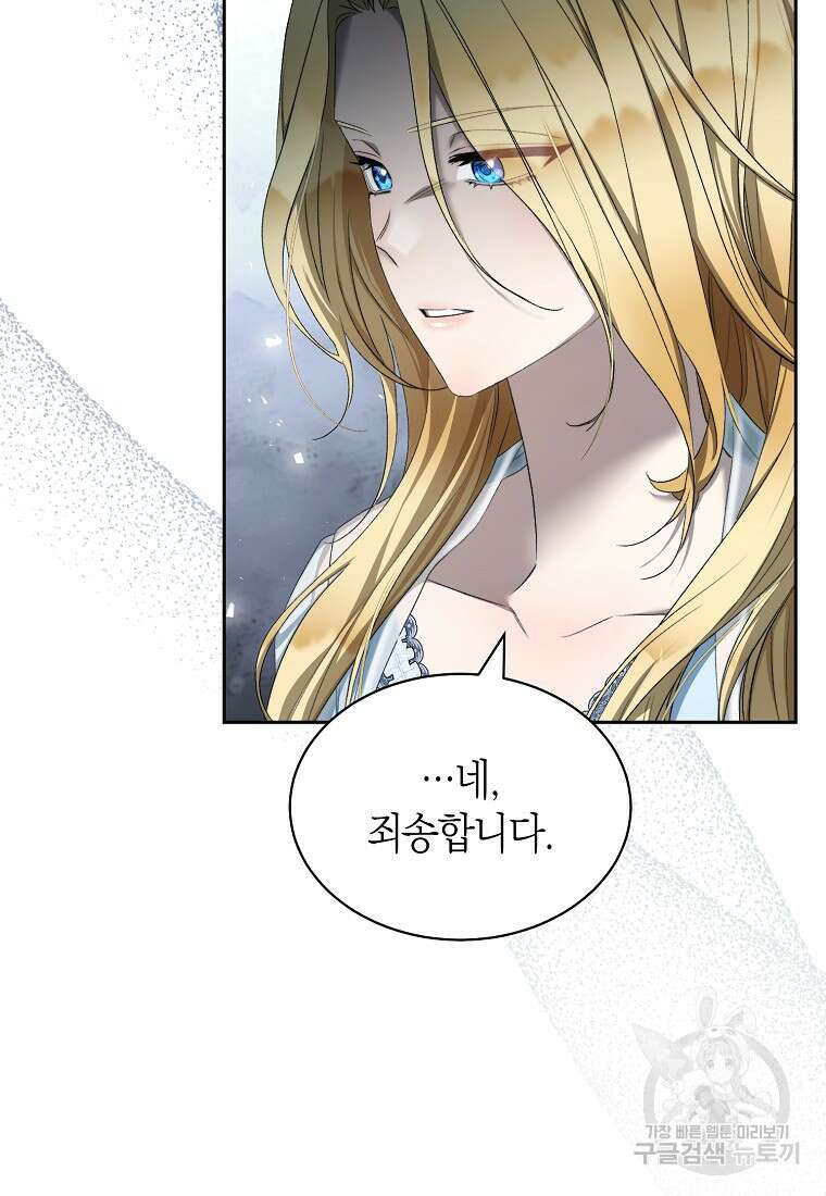 악마를 배불리는 법 26화 10