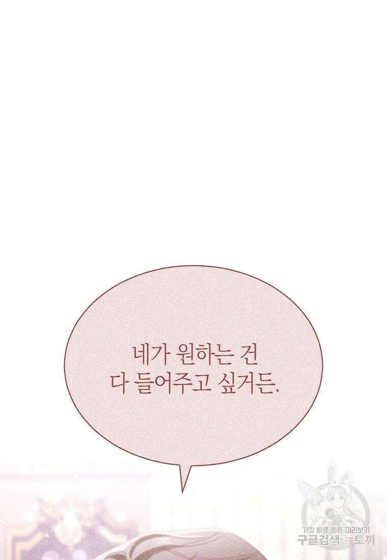 악마를 배불리는 법 26화 15