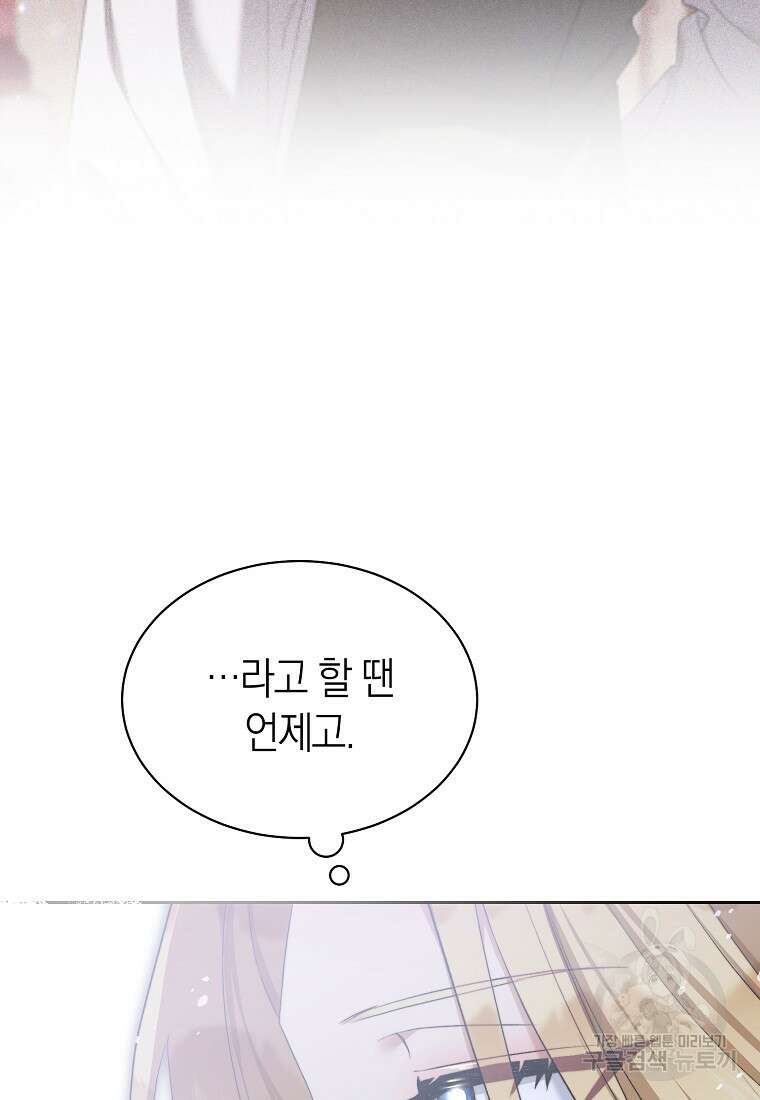 악마를 배불리는 법 26화 17