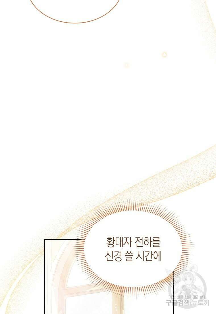 악마를 배불리는 법 26화 20