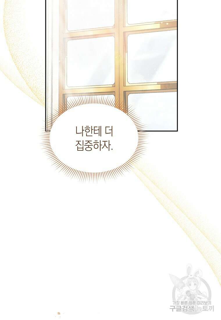 악마를 배불리는 법 26화 21