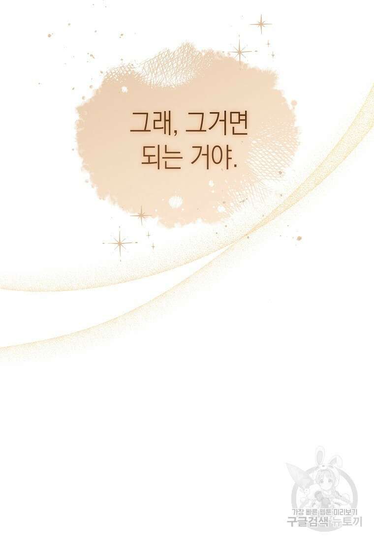 악마를 배불리는 법 26화 22