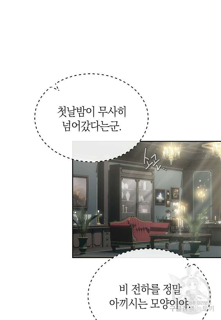 악마를 배불리는 법 26화 24