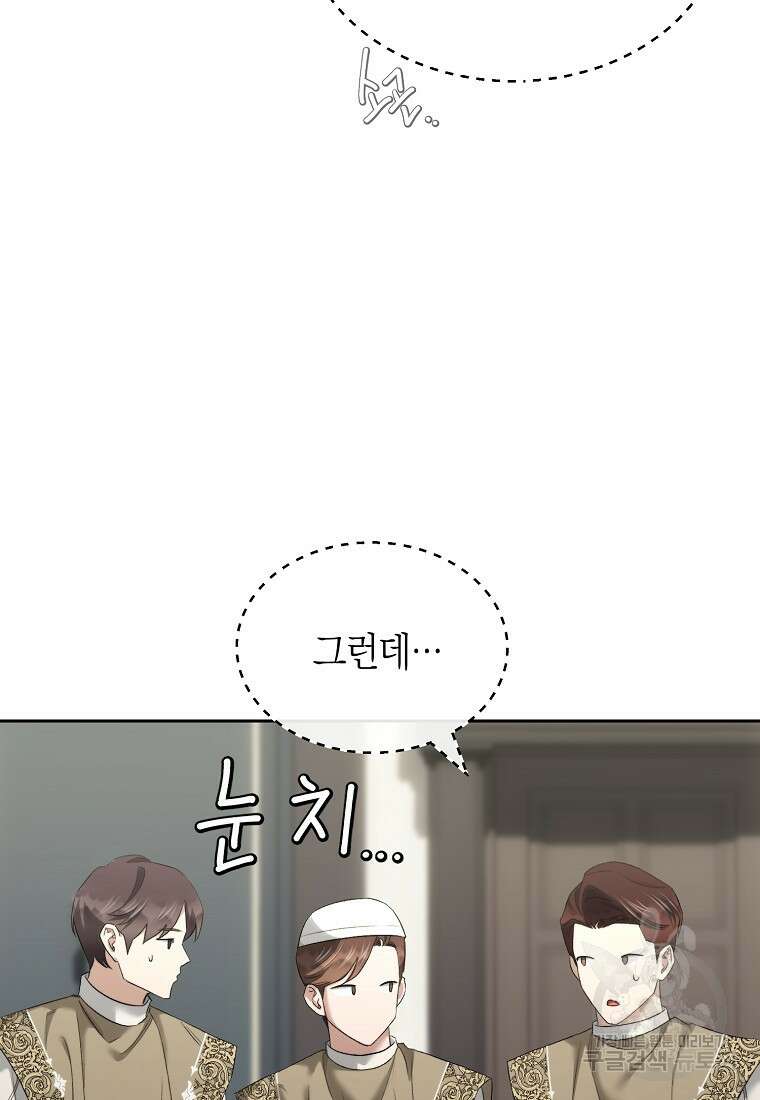 악마를 배불리는 법 26화 25