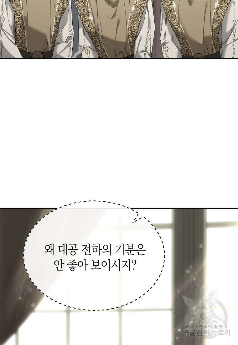 악마를 배불리는 법 26화 26