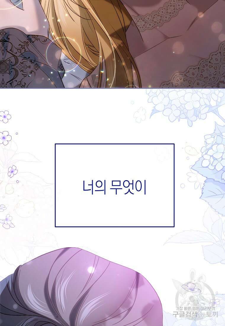 악마를 배불리는 법 34화 2