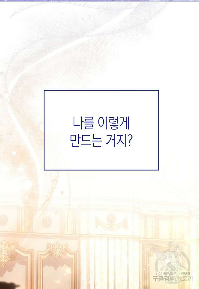 악마를 배불리는 법 34화 4