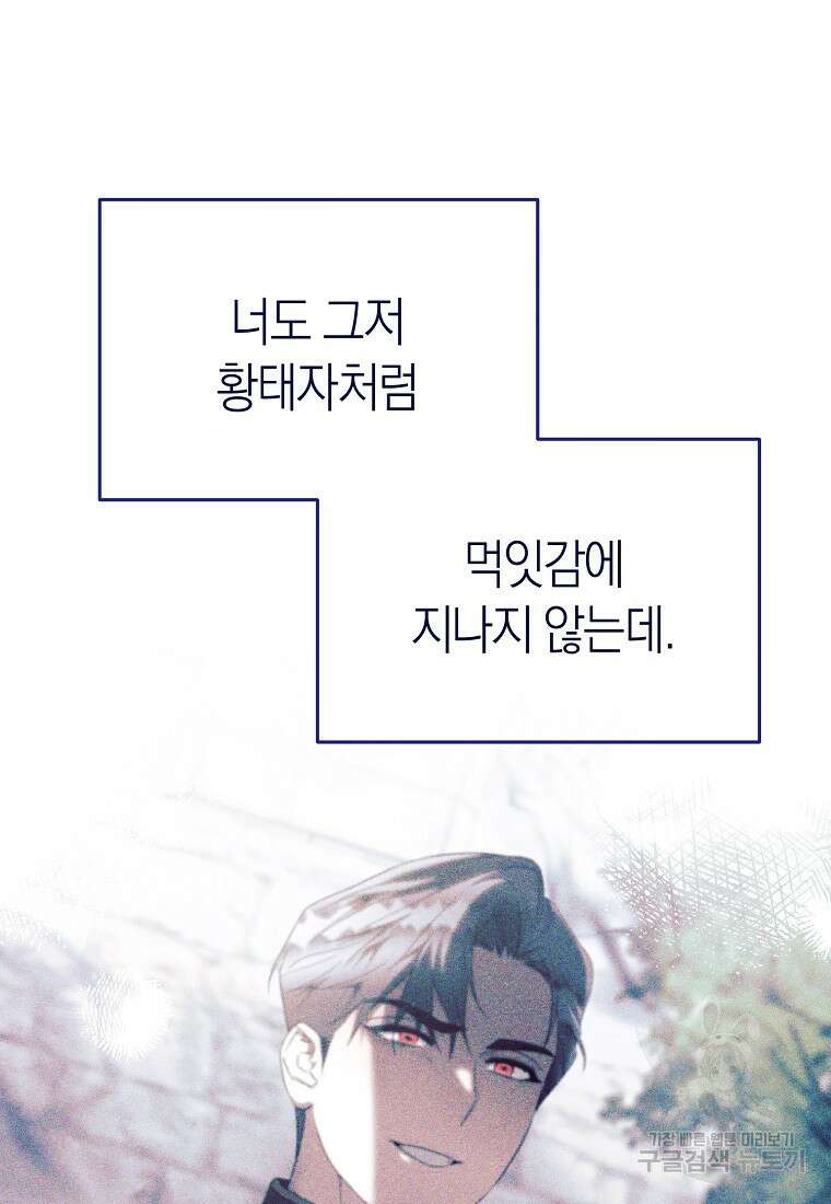 악마를 배불리는 법 34화 6