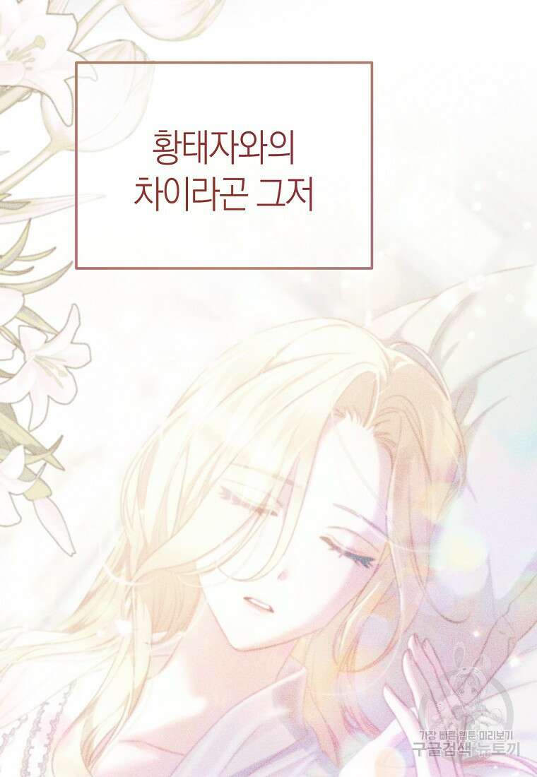 악마를 배불리는 법 34화 8