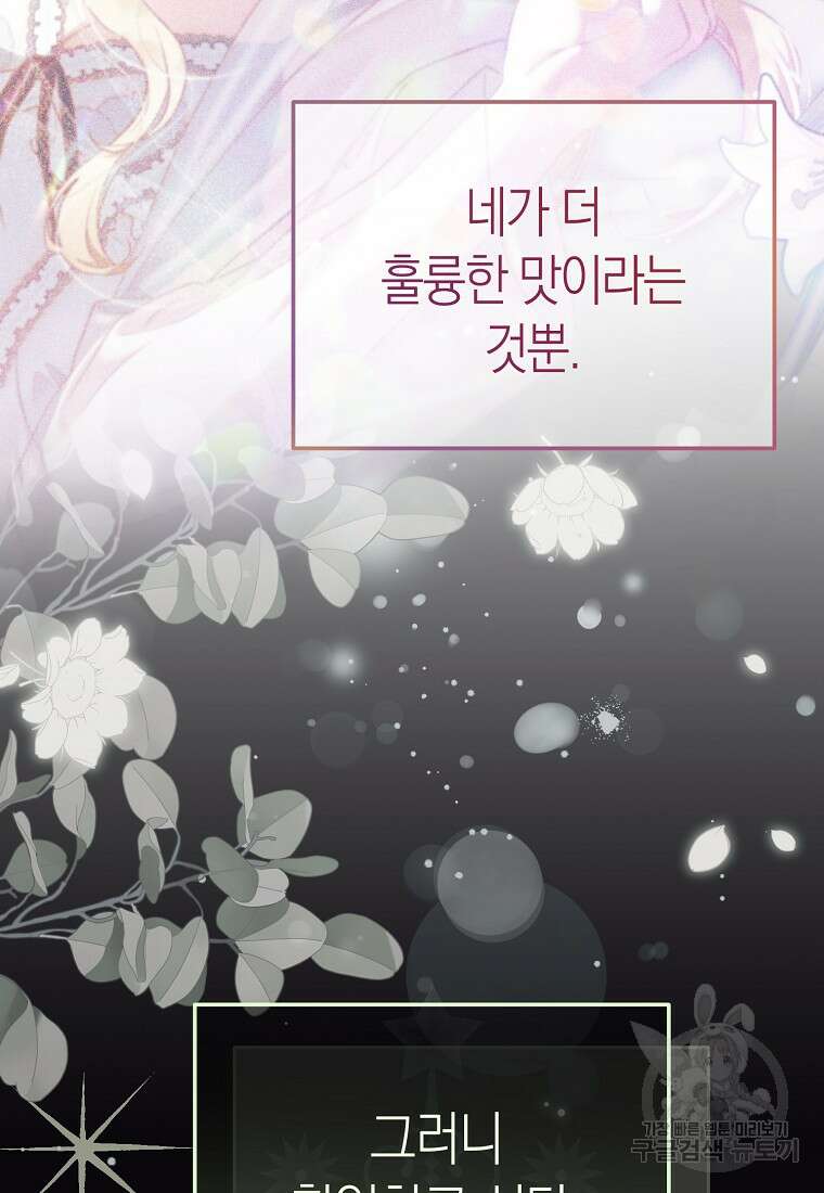 악마를 배불리는 법 34화 9