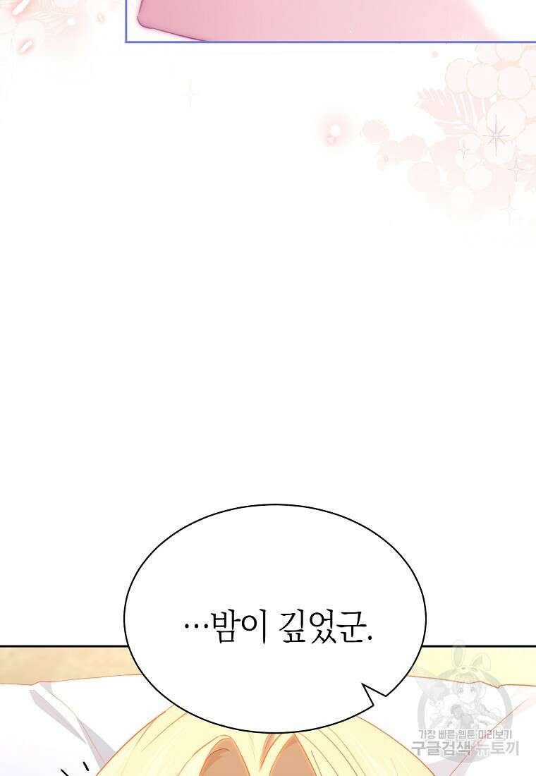 악마를 배불리는 법 34화 15