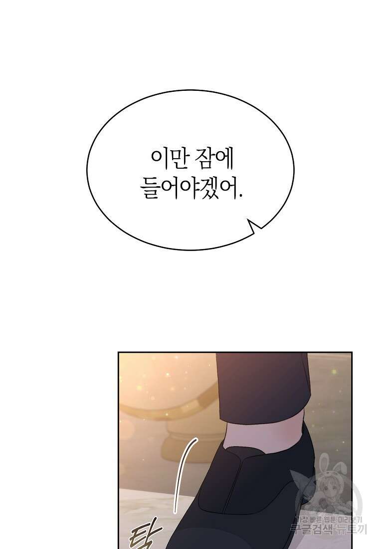 악마를 배불리는 법 34화 18
