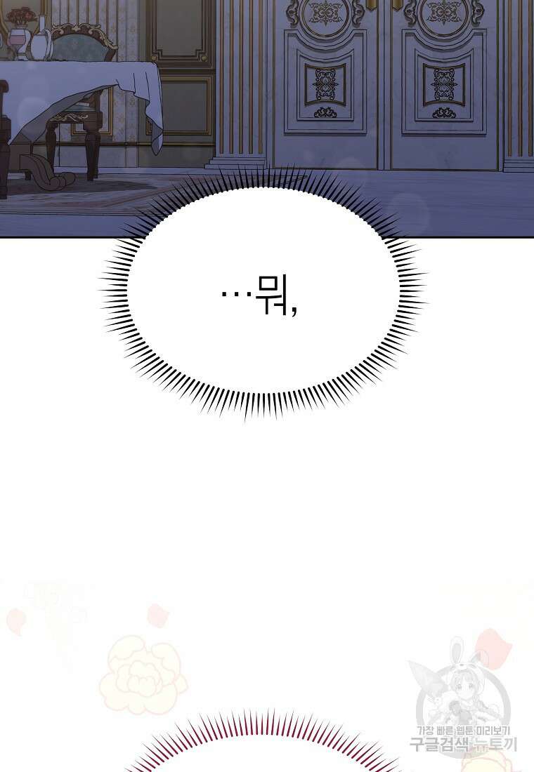 악마를 배불리는 법 34화 21