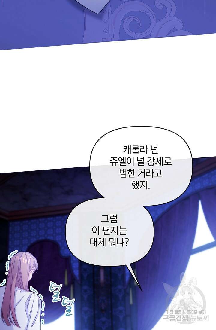 포식자의 혼약자 78화 2