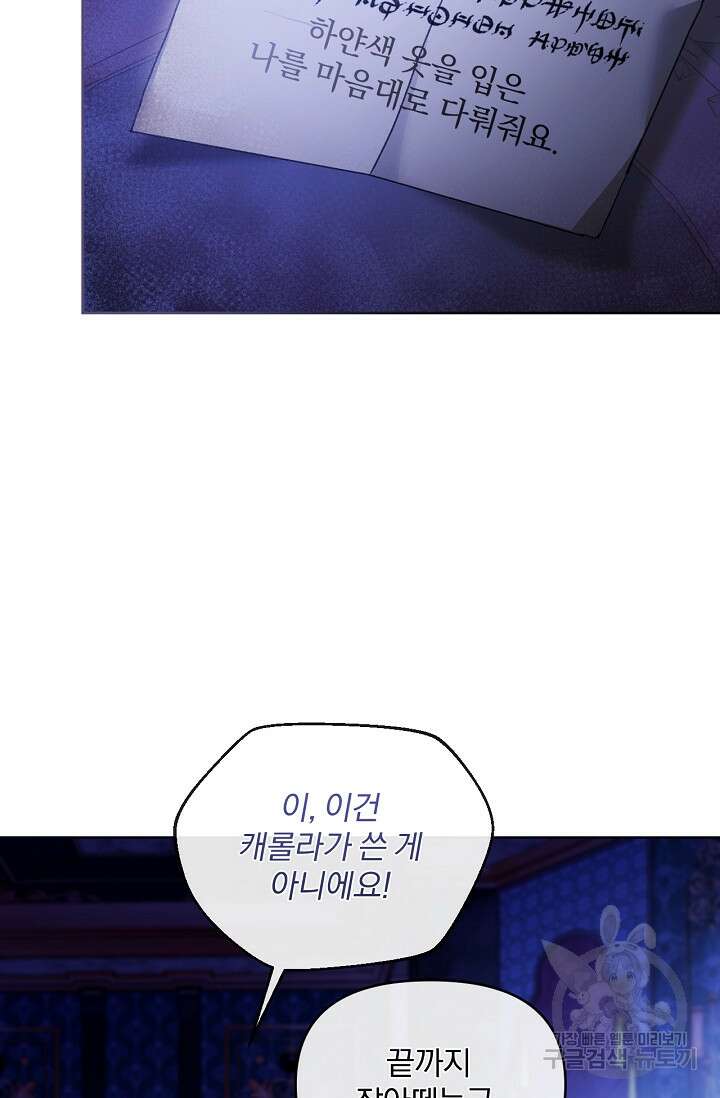 포식자의 혼약자 78화 5