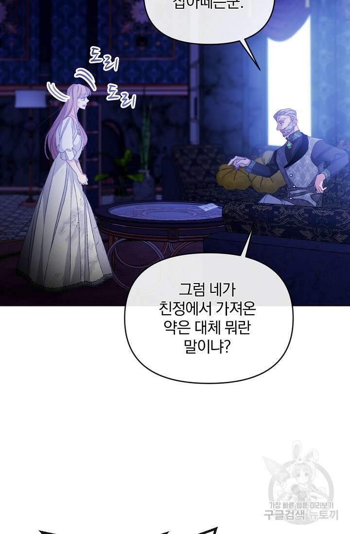 포식자의 혼약자 78화 6