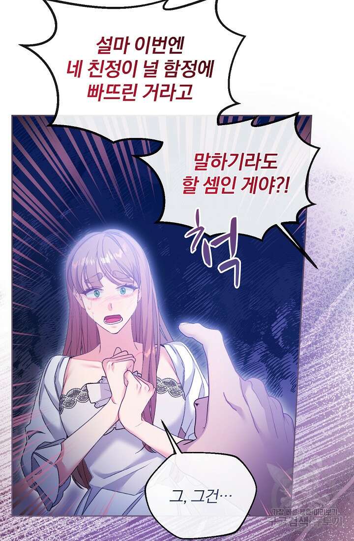포식자의 혼약자 78화 7