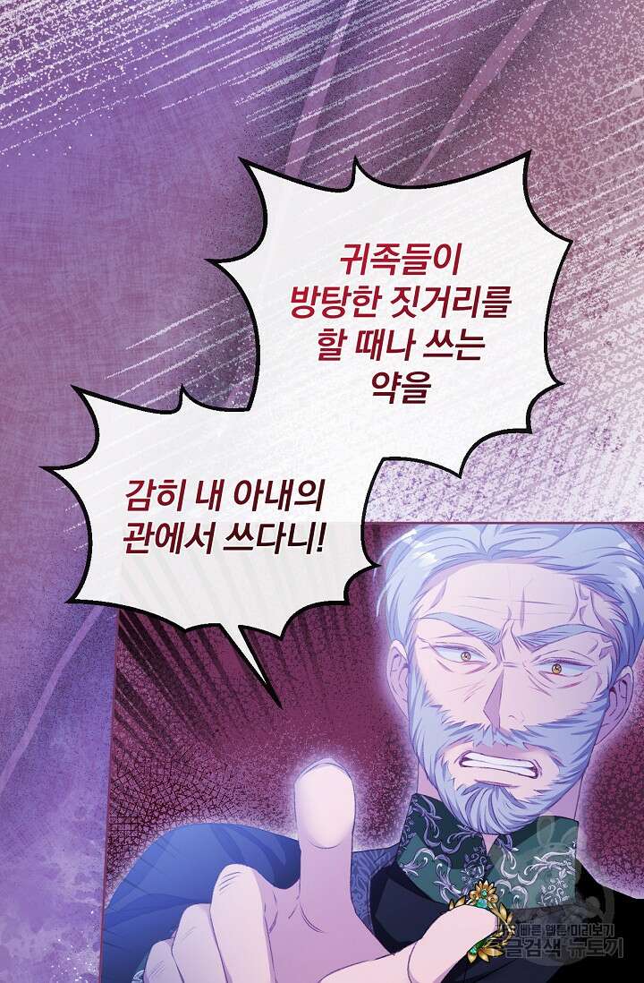 포식자의 혼약자 78화 8