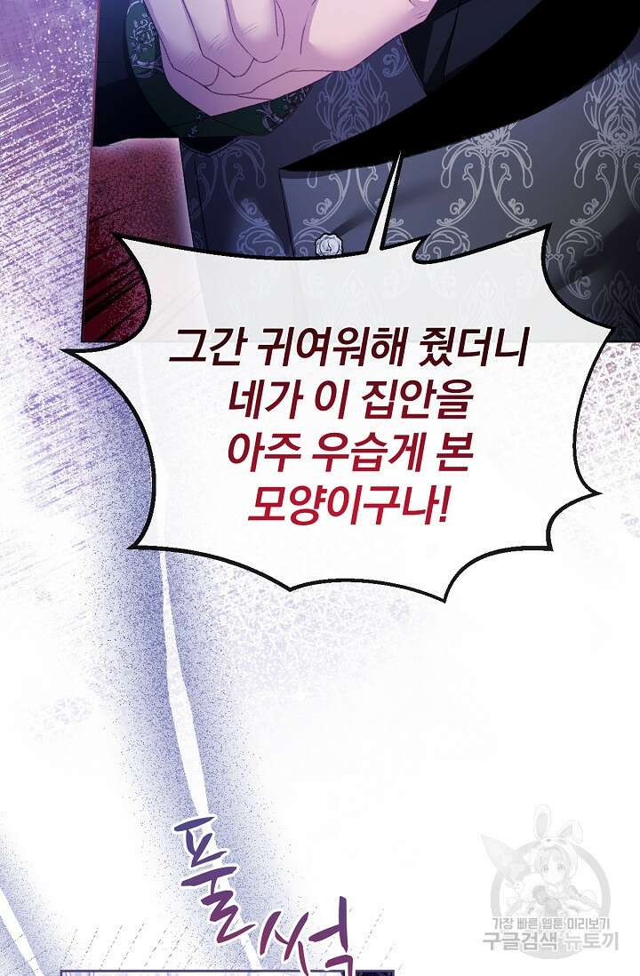 포식자의 혼약자 78화 9