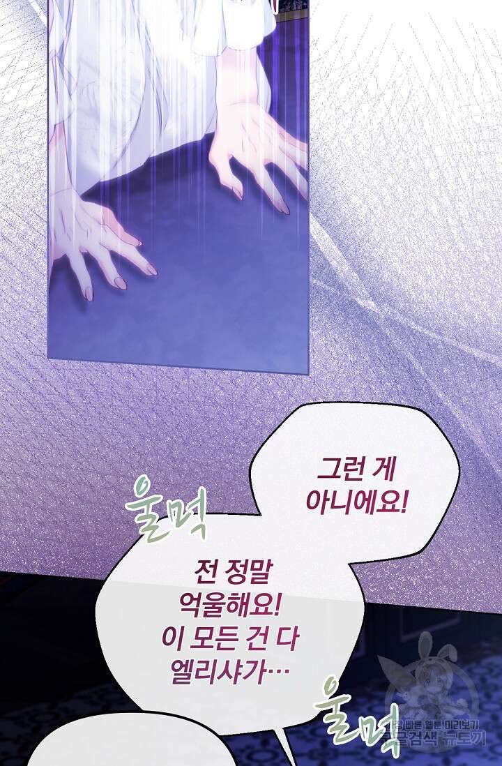 포식자의 혼약자 78화 10