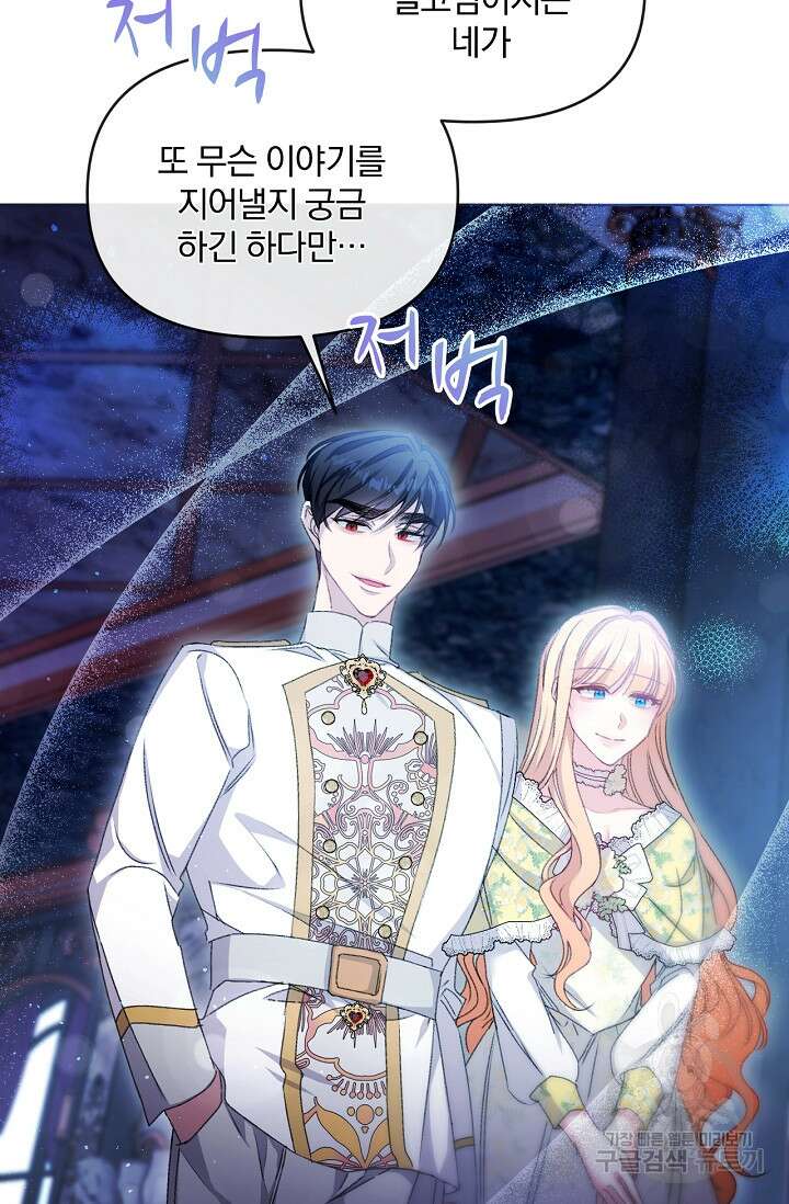 포식자의 혼약자 78화 12