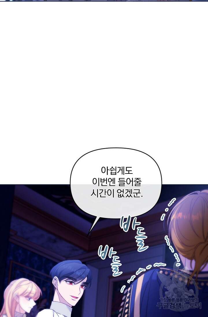포식자의 혼약자 78화 13