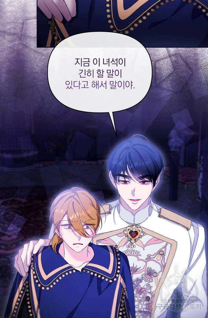 포식자의 혼약자 78화 15