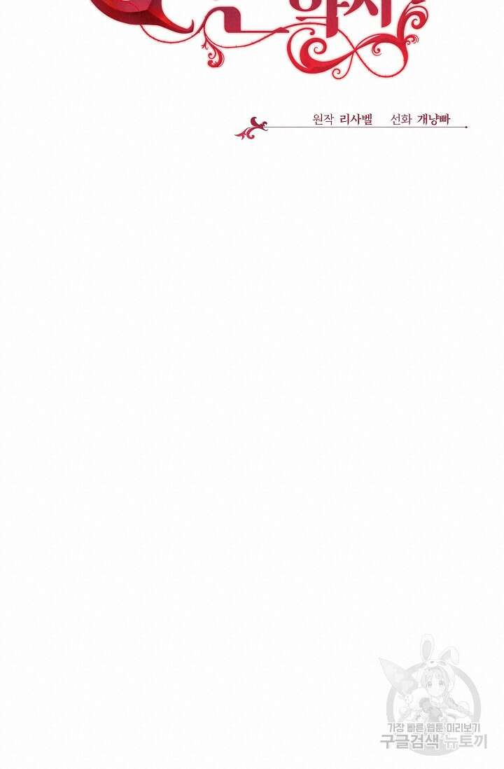 포식자의 혼약자 78화 19