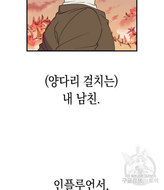 여친을 찾아서 2화 3