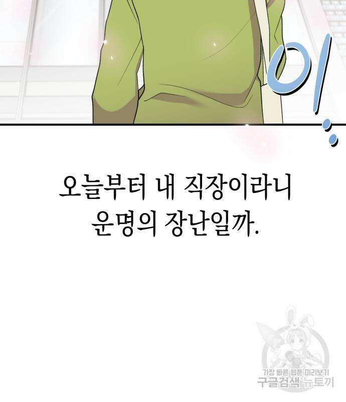 여친을 찾아서 2화 17