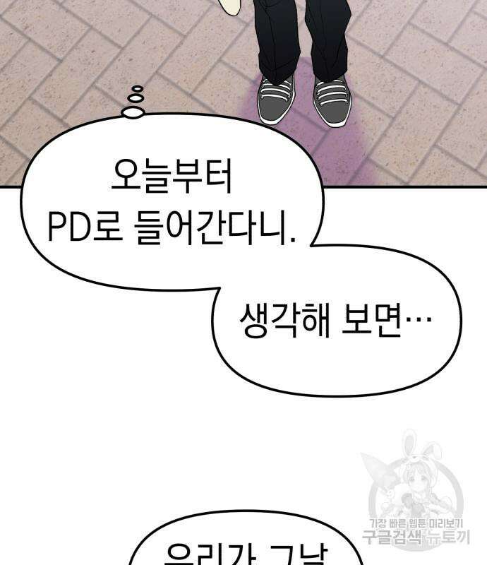 여친을 찾아서 2화 21